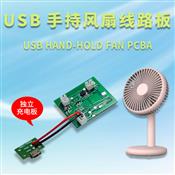 USB hand fan PCBA