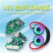 USB hanging neck fan PCBA