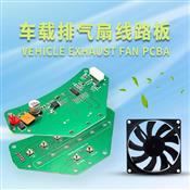 Vehicle exhaust fan PCBA