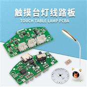 Touch table lamp PCBA