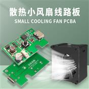 Small cooling fan PCBA