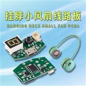 Hanging neck small fan PCBA