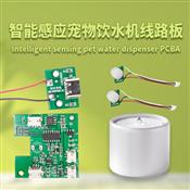 Intelligent sensing pet water dispenser PCBA