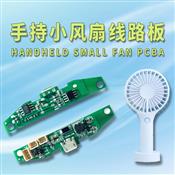 Handheld small fan PCBA
